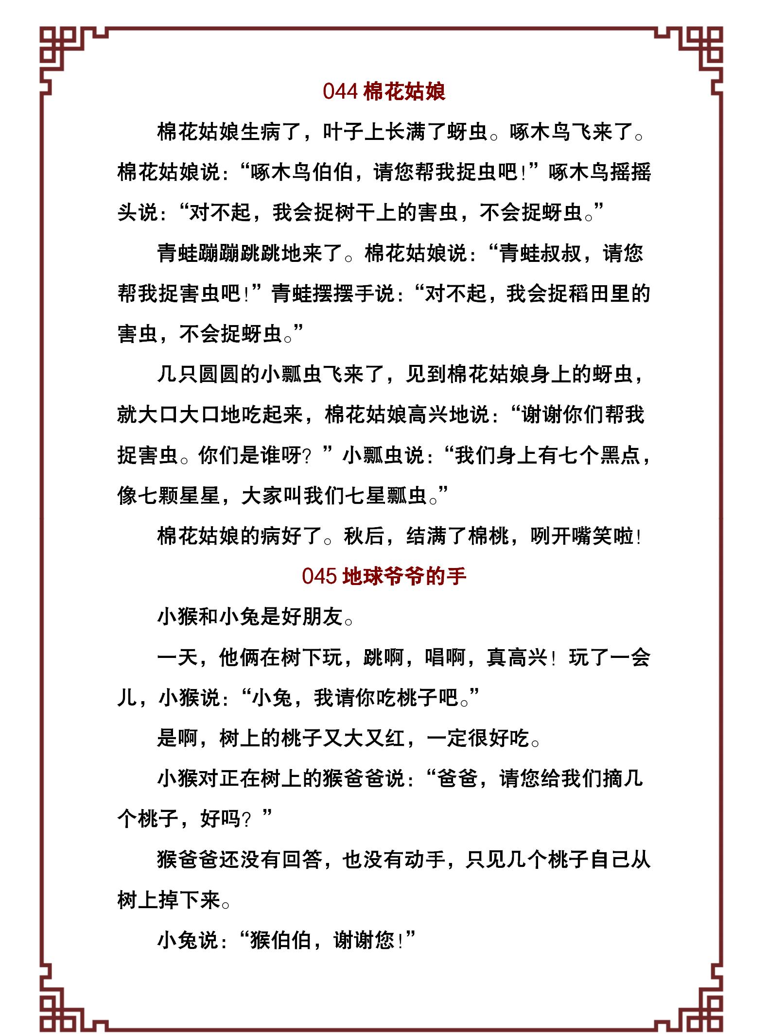 100个幼儿经典故事,激发孩子的好奇和学习兴趣,引导孩子爱上阅读