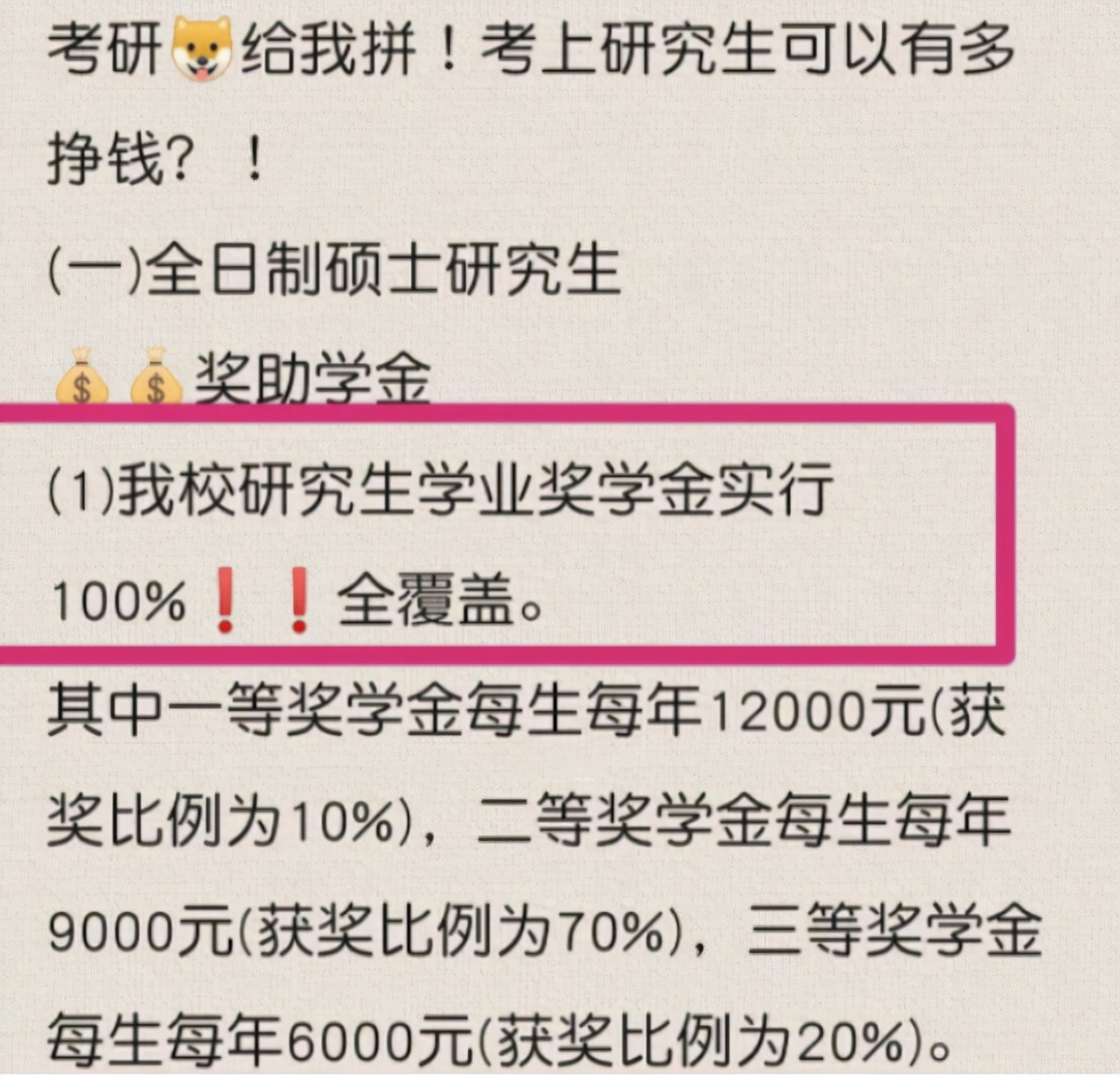 研究生“补贴费用”曝光，每年仅有6000元？名校和双非之间差多少