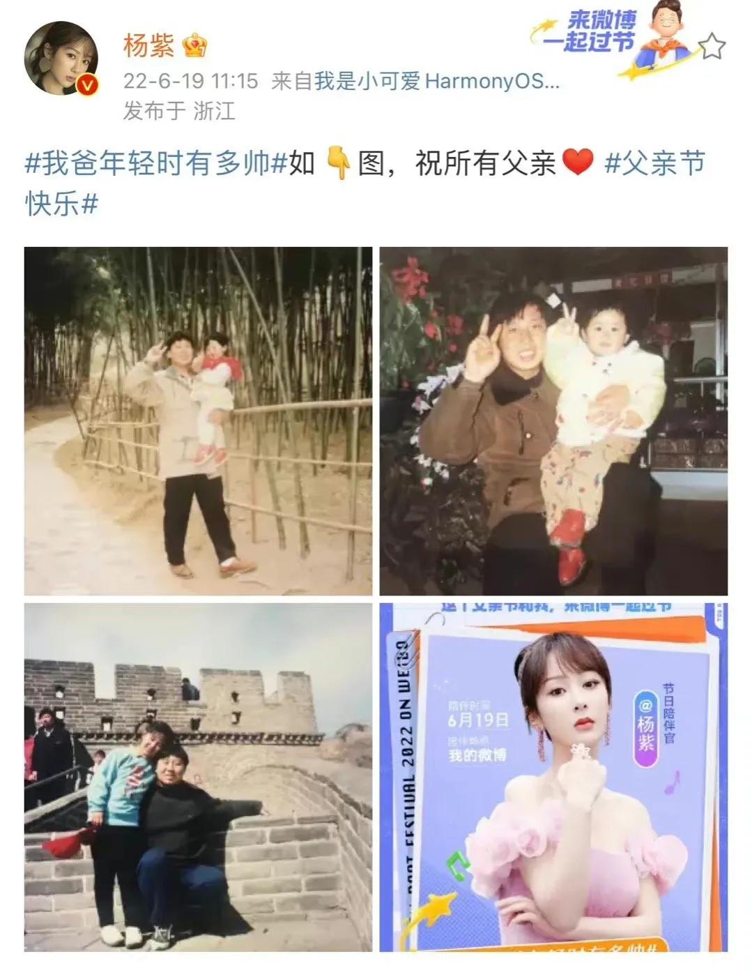 杨紫、张继科、孙杨、陈数等众明星晒父亲，祝天下父亲节日快乐