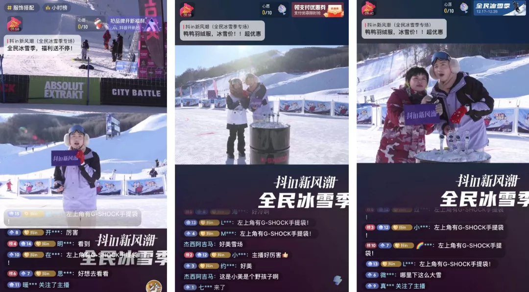 品牌成交新客占比超85%,抖音电商全民冰雪季是怎么做到的?