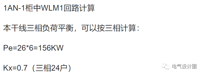 电气负荷计算：三相不平衡负荷的计算原则是什么？今天总算知道了