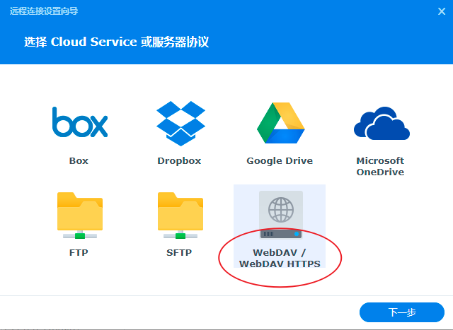 用第三方套件通过Cloud Sync让群晖NAS实现阿里云网盘同步