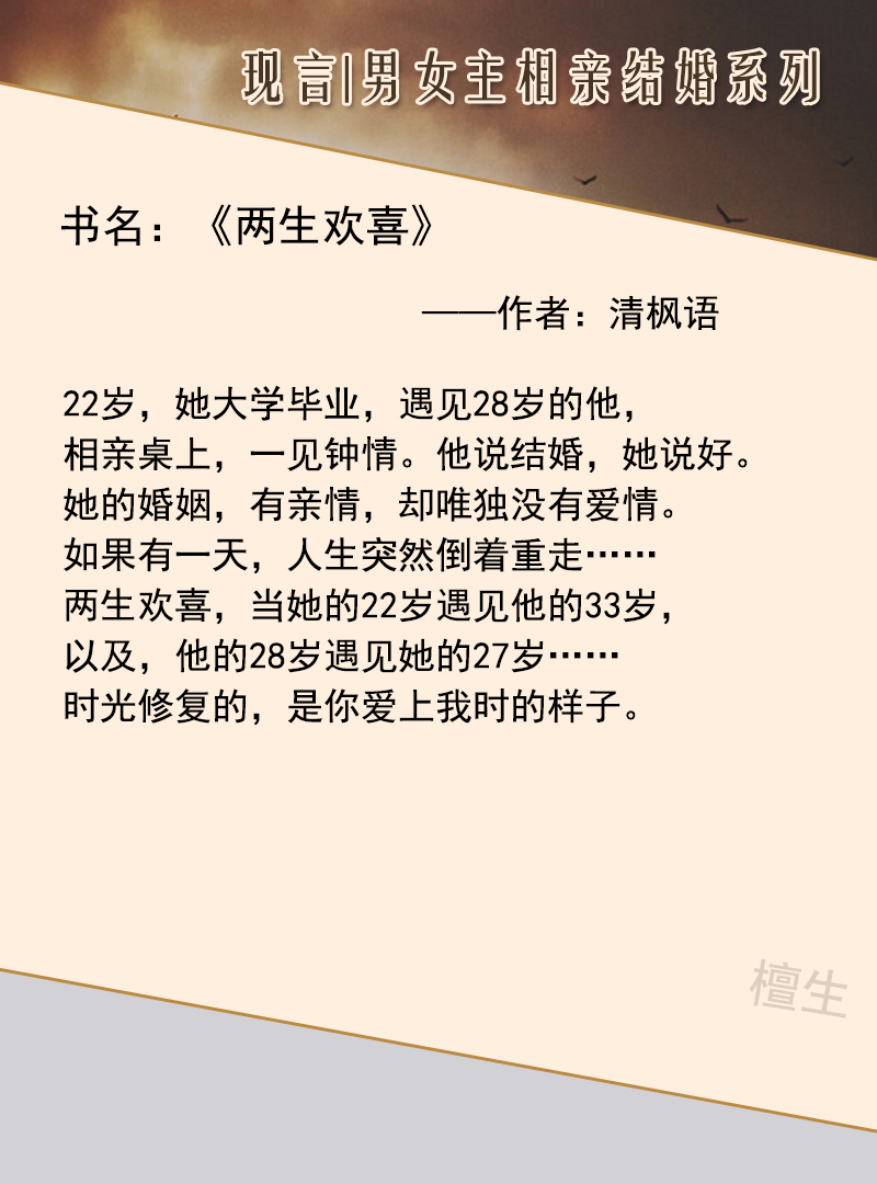 男女主相亲认识的小甜文盘点：一日三餐四季，先婚后爱，佳偶成双