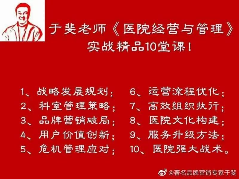 于斐老师谈：医生办医，只会行医不擅经营如何解决？（一）