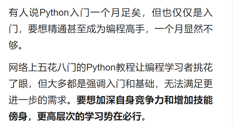 编程高手是如何炼成的？1021页Python学习教程，全面专业建议收藏