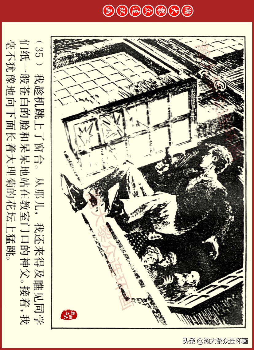 瀚大黎众｜上人美版前苏联自传文学连环画《学校》吴瑞龙绘画