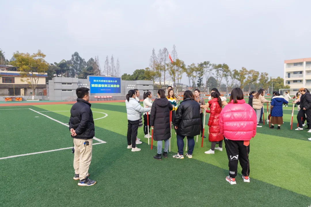 荟英筑梦 赶考新征程——天府新区籍田小学第四届教职工运动会