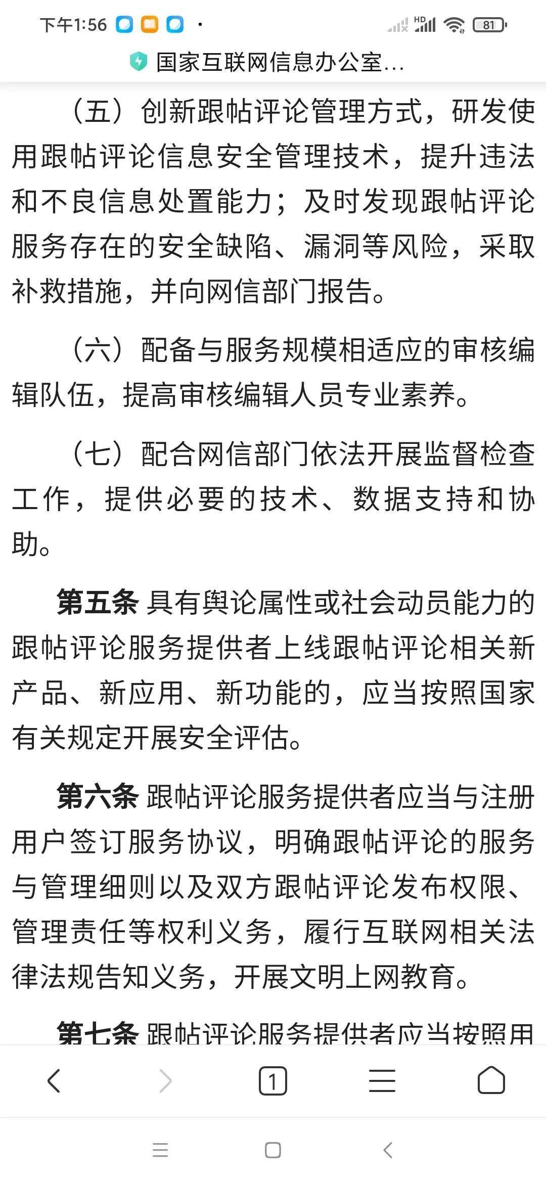 未经实名认证，不能跟帖、评论。——网络发言迎来严监管