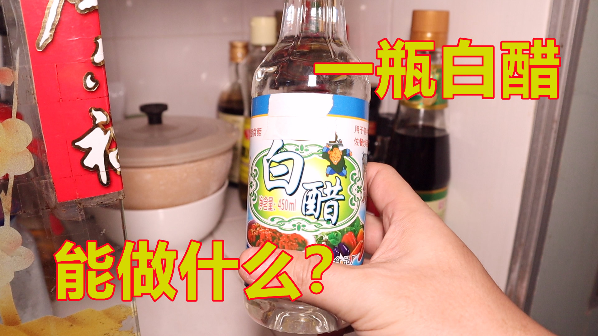 我家的白醋不只是用来调味，6个作用，比做调味料还要好