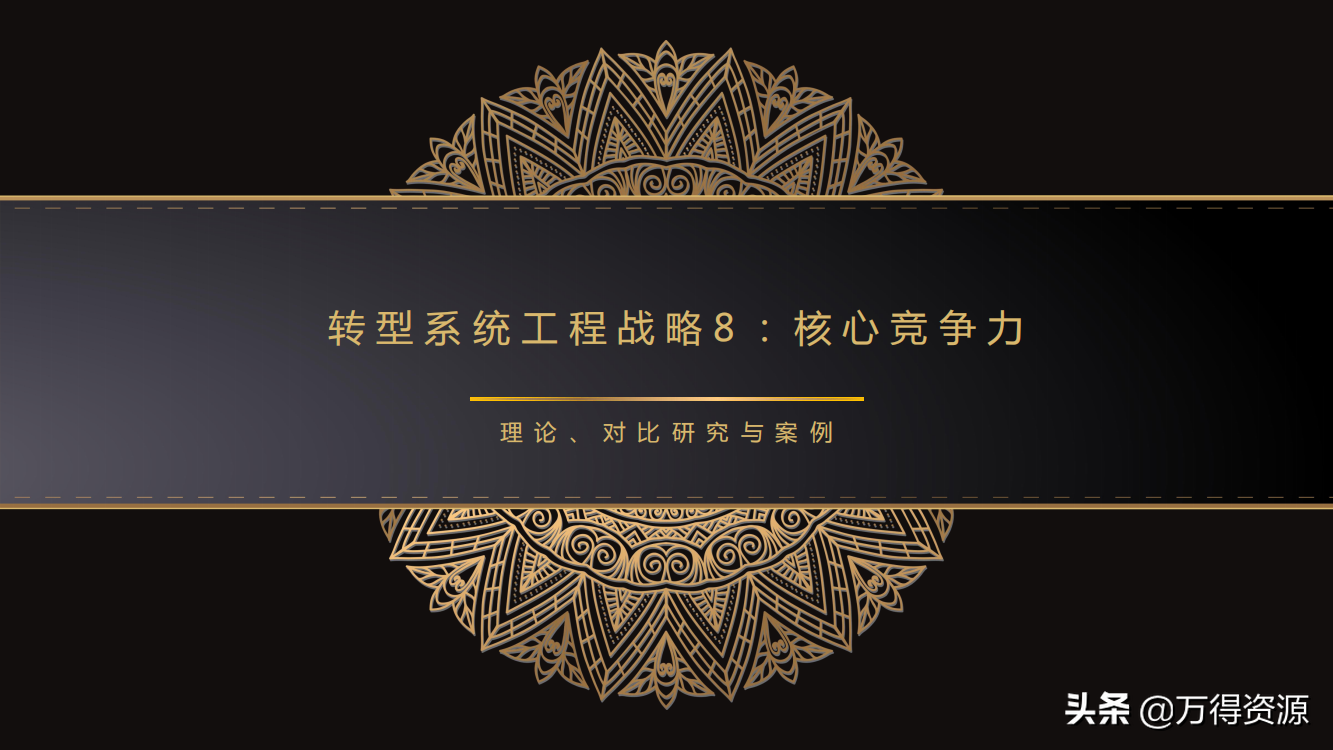 国企改革：从投融资平台到国有资本投资运营公司（地方企业转型）