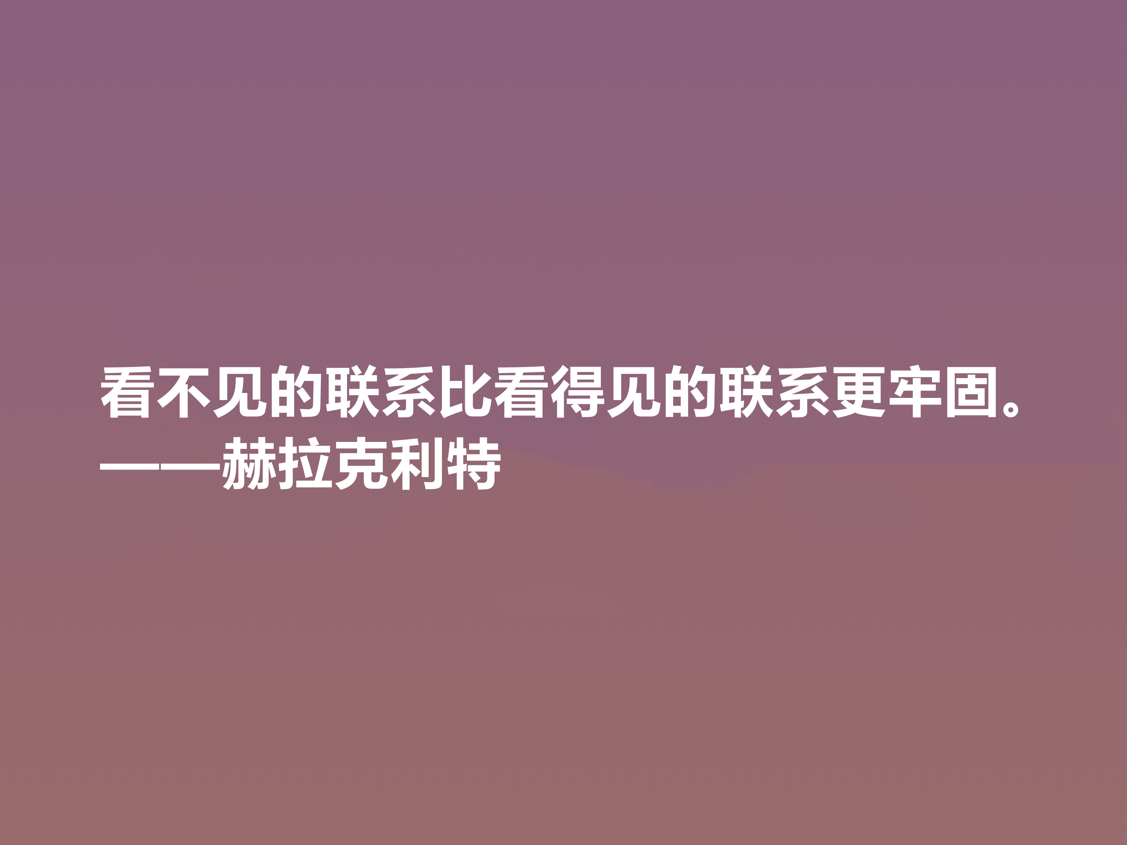 古希腊最受争议的哲学家，赫拉克利特十句格言，思想深奥，真经典