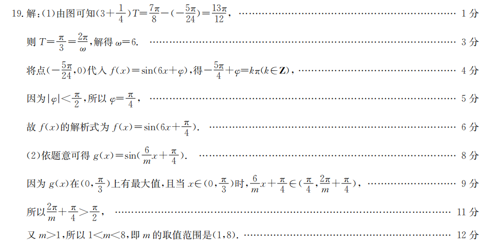 最新22年云南联考高一数学期末试卷（含答案）