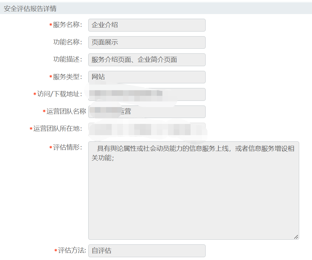 企业官网公安联网备案操作流程