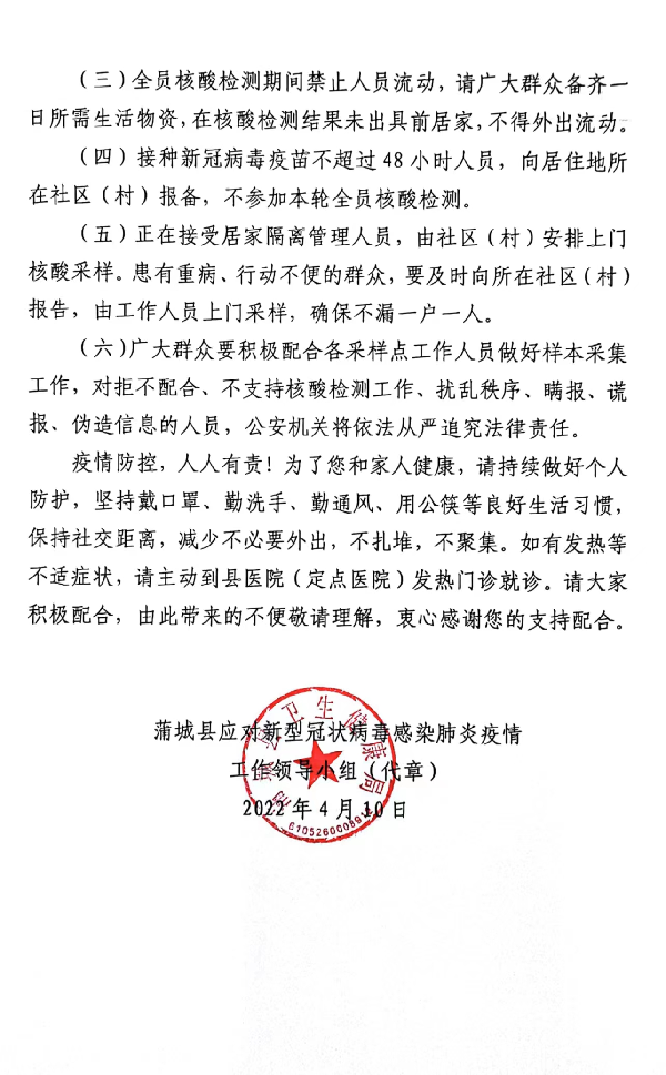 蒲城县发现上海返蒲阳性人员，县城主城区开展全员核酸检测