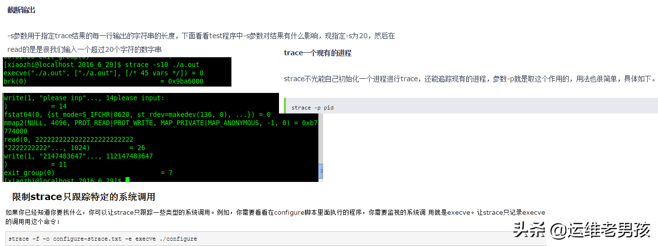 Linux診斷、調(diào)試?yán)鱯trace命令詳解