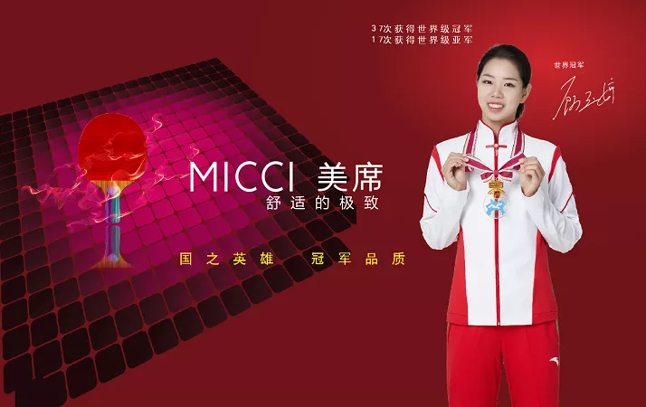 携手37次荣获世界冠军明星代言人，美席家居开启2022品牌扩张之路