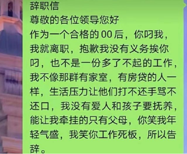 00后毕业生辞职信火了，怒怼老板直抒胸臆，网友：我也想辞职了