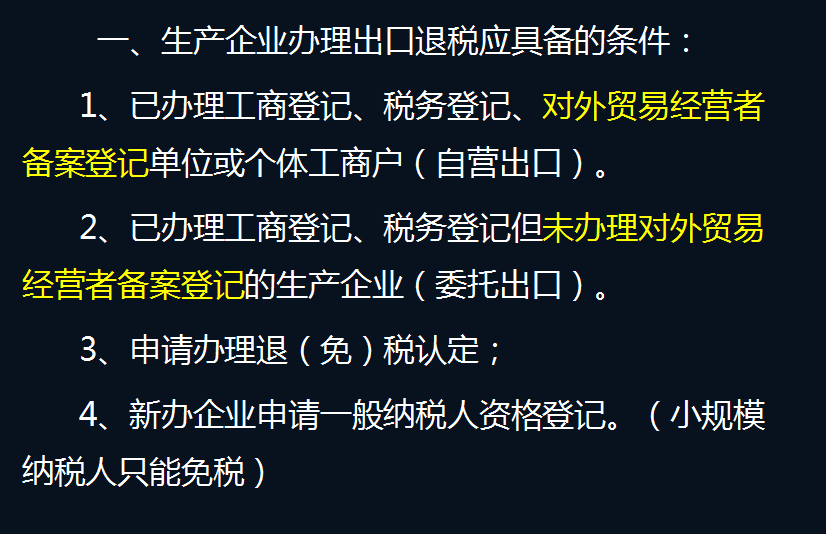 2022完整版生产企业出口退税操作手册，含账务处理和申报流程，赞