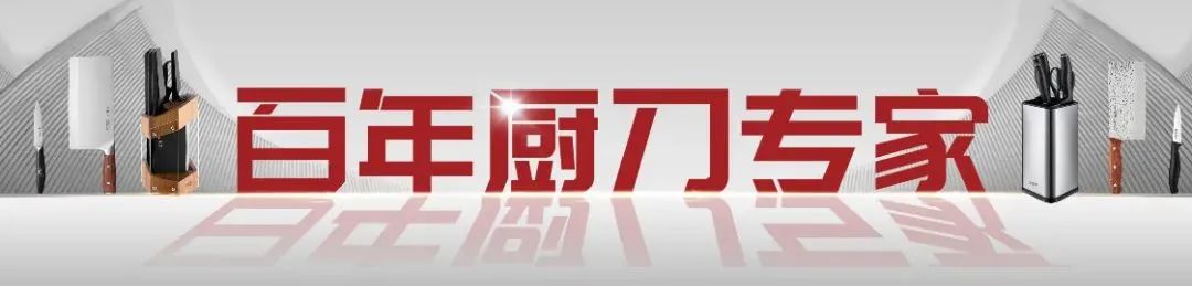 「展商推薦」王麻子廚刀專家將攜新品亮相九月西安酒店用品展