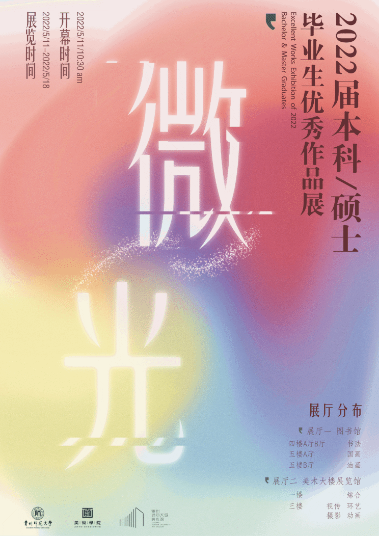 卷死了！来看2022国内艺术院校毕业设计展主视觉设计（一）