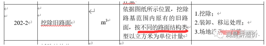 场地清理造价编制注意事项及要点分析