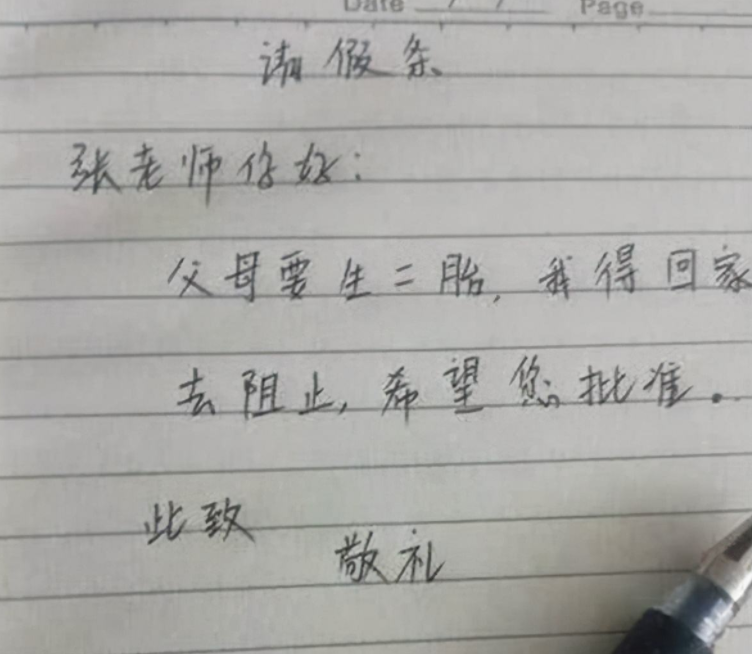 大学生“请假条”走红，理由逐渐变“沙雕”，看后让人笑出猪叫