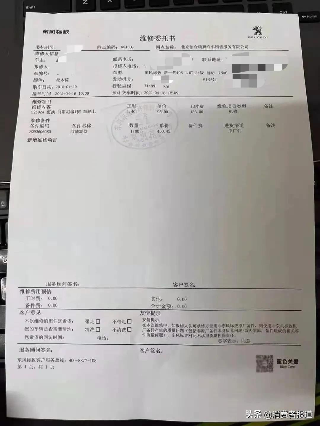东风标致408减震器异响不断，质量通病要车主买单？