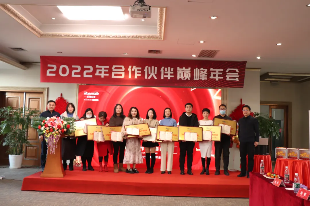 全赋能 新征程｜乐博乐博2022年合作伙伴巅峰年会成功举办