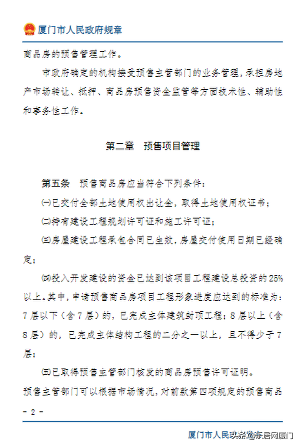 商品房预售管理办法,商品房预售管理办法2021