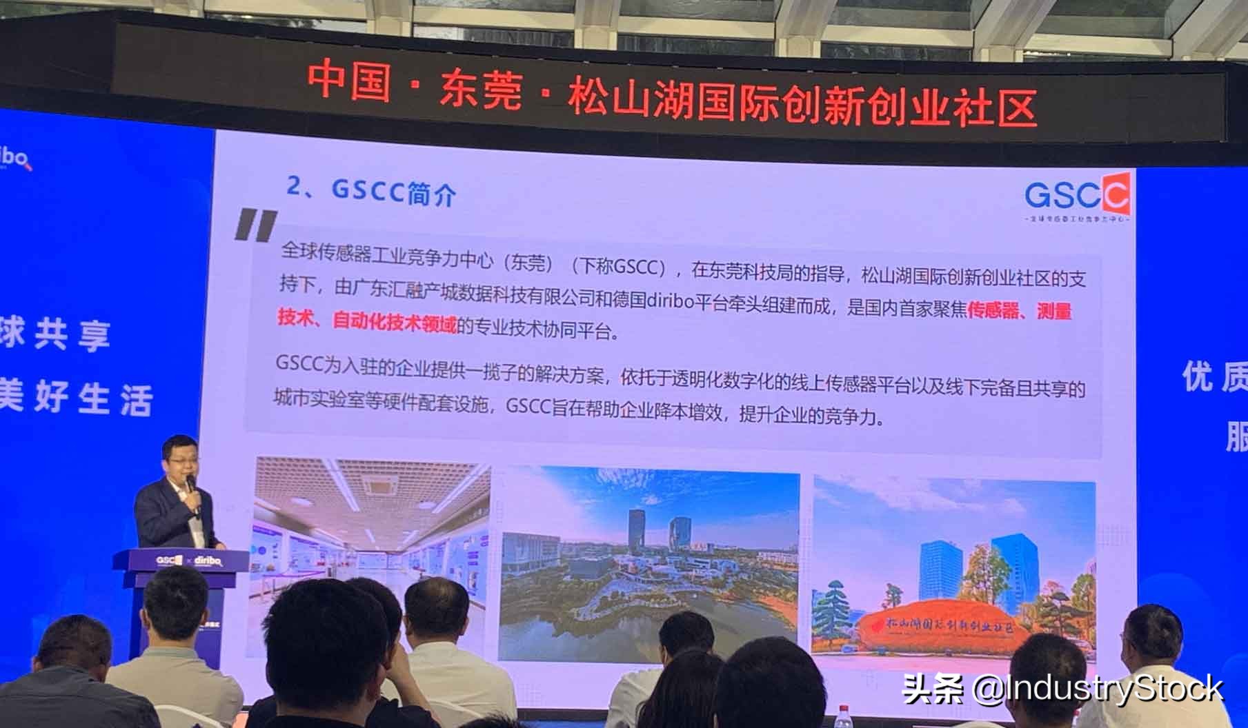 智创未来，万物互联，全球传感器工业竞争力中心正式开幕