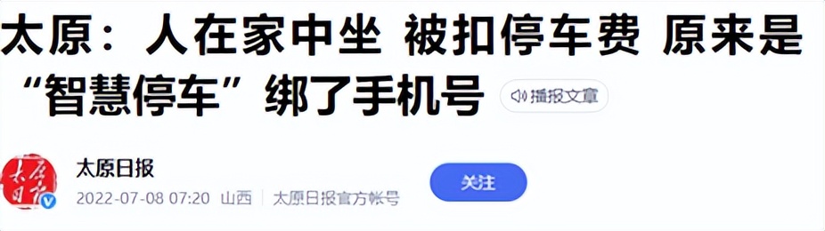 万物智能化，智慧停车在风口能站多久？