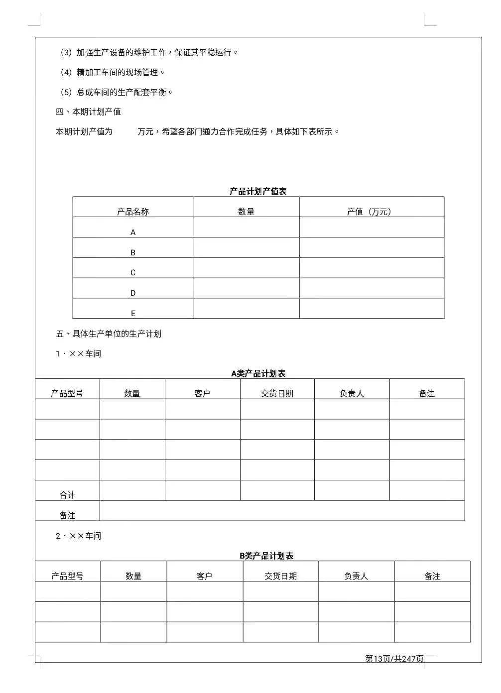 公司精细化管理制度大全「247页完整版」干货分享