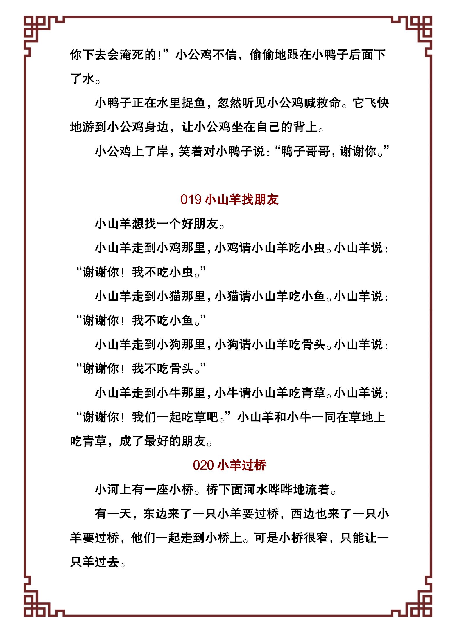 100个幼儿经典故事,激发孩子的好奇和学习兴趣,引导孩子爱上阅读