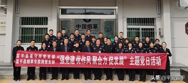 【高举旗帜 响应号召 奋进新时代 启航新征程】富平县看守所强党建聚合力 共建发展新蓝图