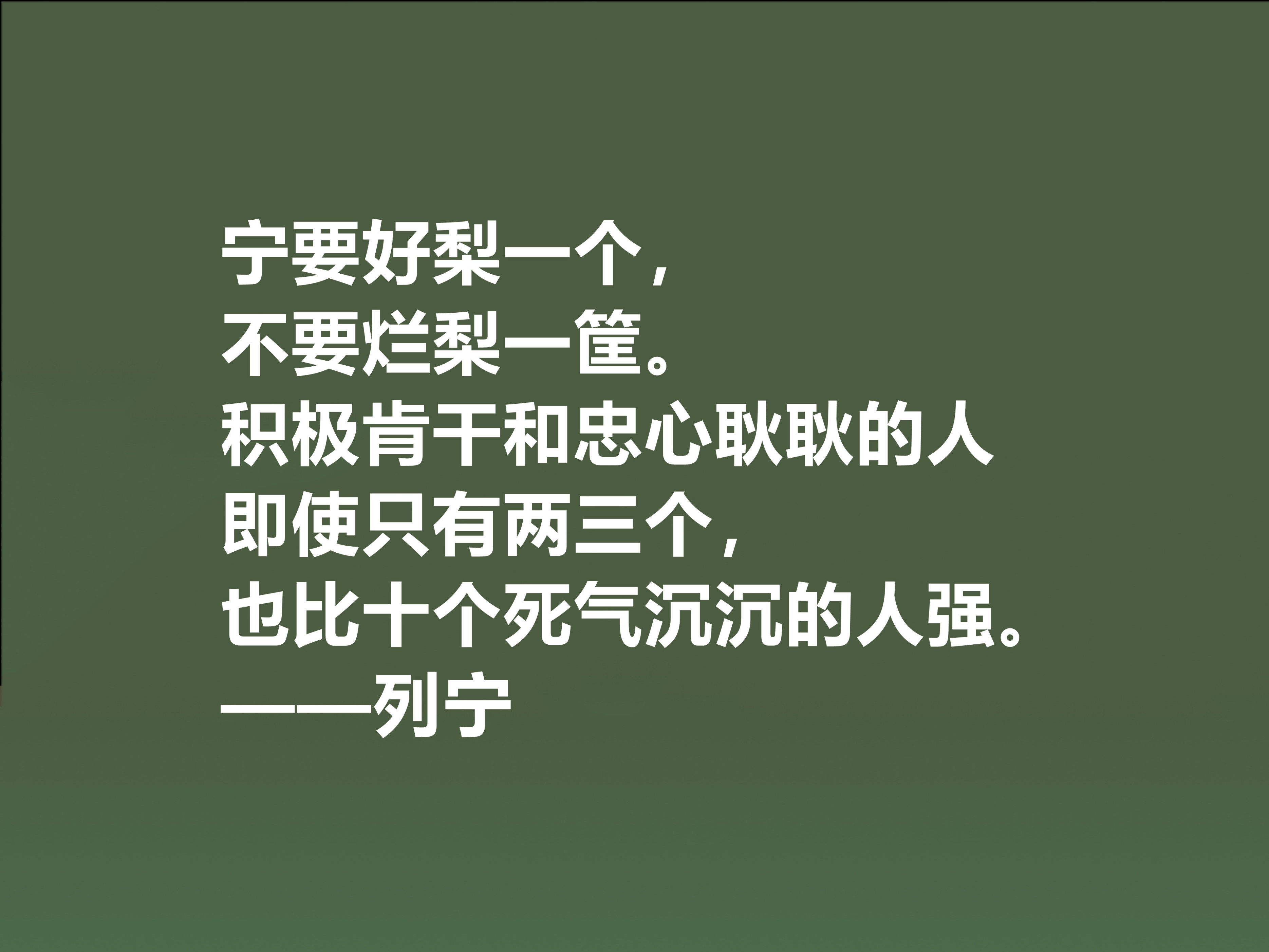 人类伟大导师，列宁思想深入人心，精选他十句格言，句句鞭辟入里