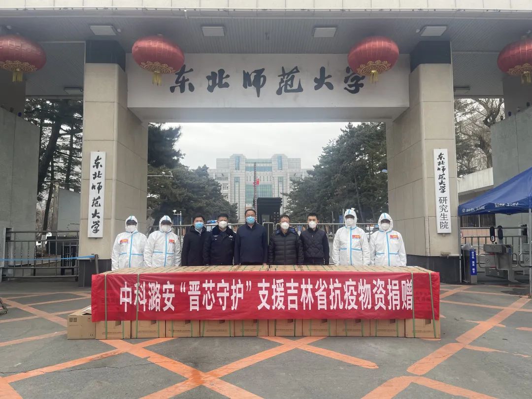 中科潞安捐贈70余萬元深紫外LED科技抗疫物資馳援吉林