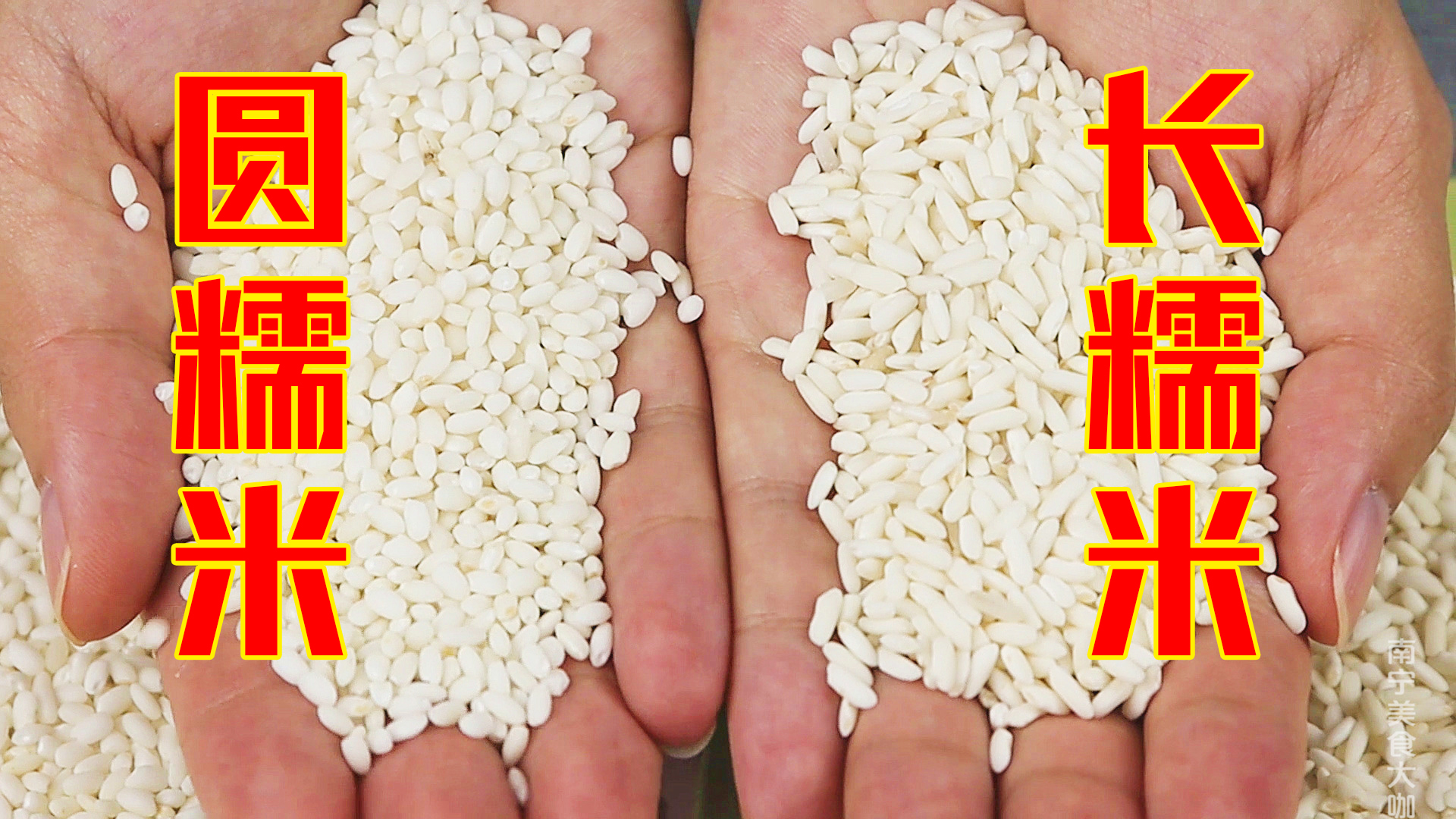 江米和糯米一样吗 (煮糯米用冷水还是用热水煮比较好) - 网络 - 影豆