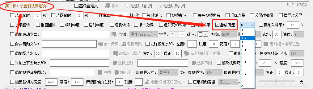 如何给视频调整播放速度，同时批量给多个视频调整的方法？