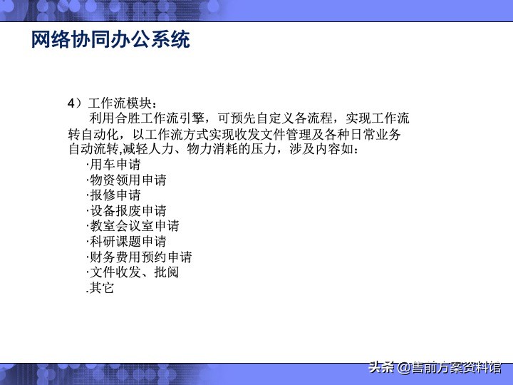 高校信息化解决方案