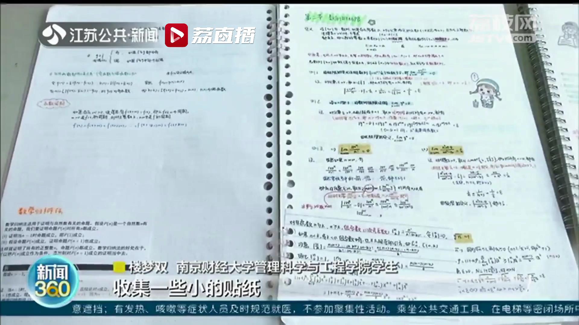 好记性不如烂笔头！南京财经大学学生笔记大比拼