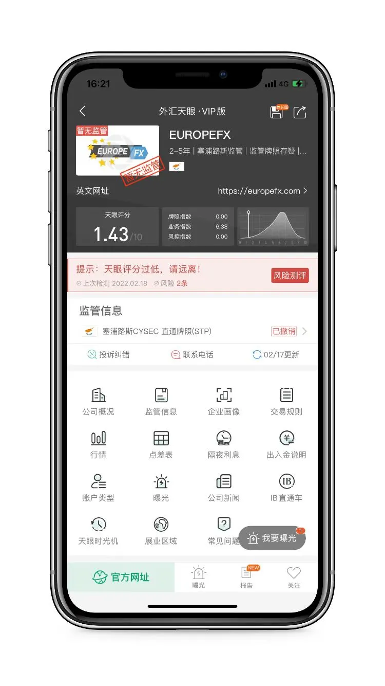 外汇天眼:七个外汇平台牌照有变动,注意