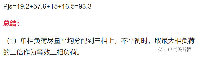 電氣負(fù)荷計(jì)算：三相不平衡負(fù)荷的計(jì)算原則是什么？今天總算知道了