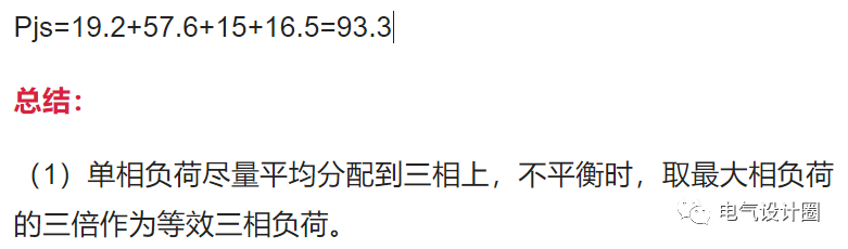 电气负荷计算：三相不平衡负荷的计算原则是什么？今天总算知道了