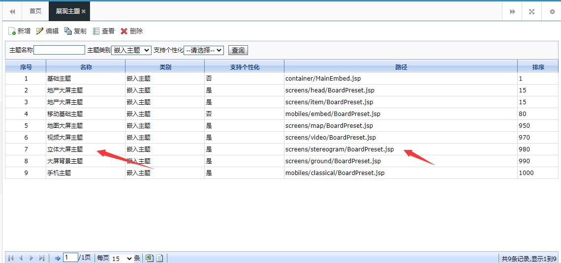 DAP可视化大屏开发说明