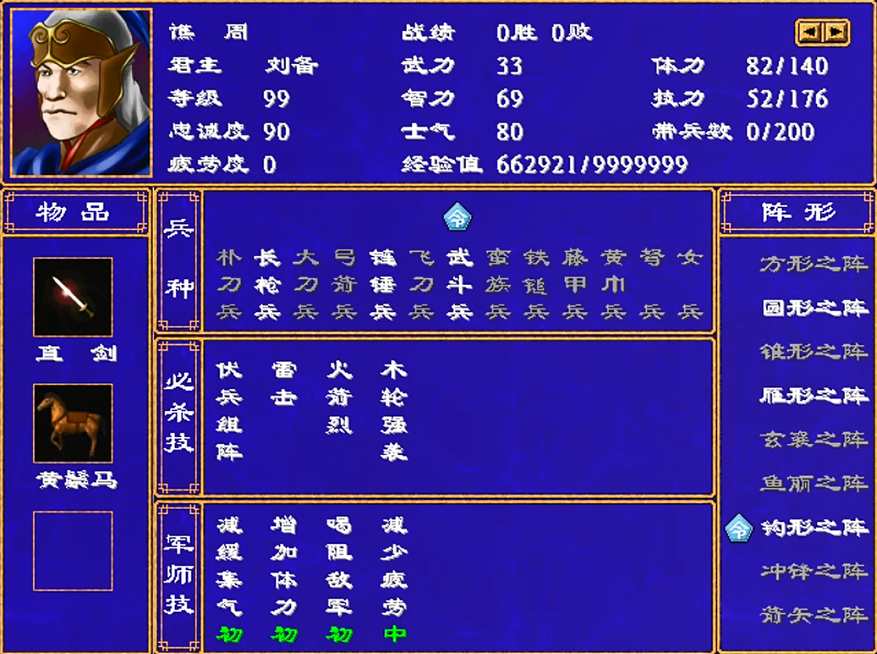 三国群英传2，庞姓3将，庞统在游戏中那是真的强