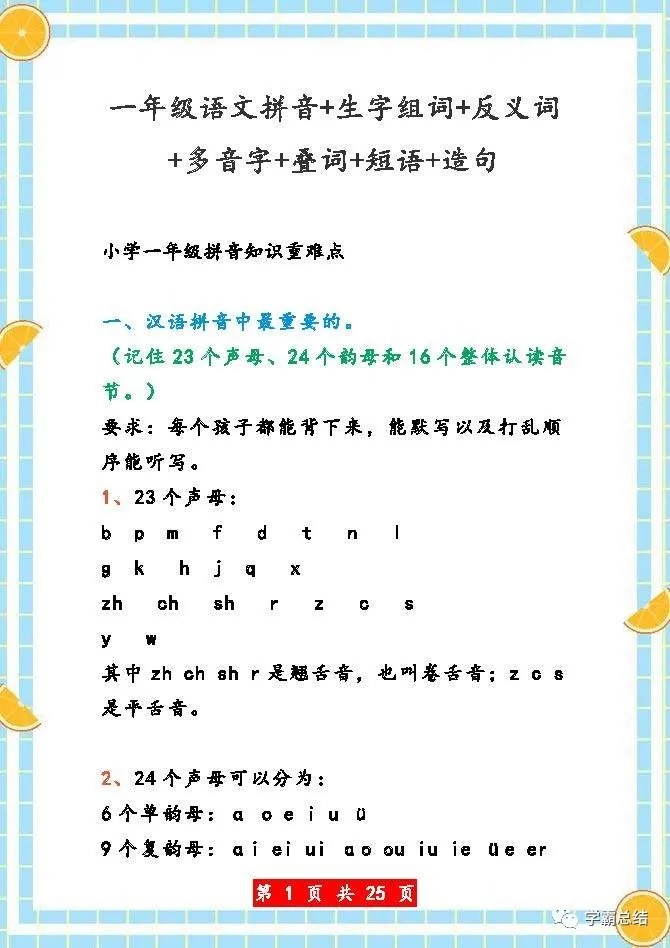 一年级语文上册“有”字组词练习