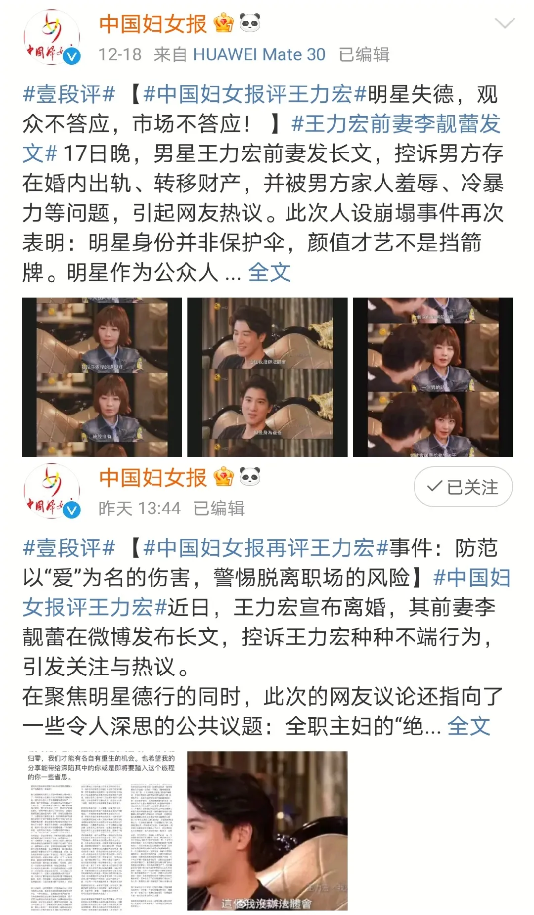 %title插图%num 李靓蕾锤王力宏,她真的赢了吗?
