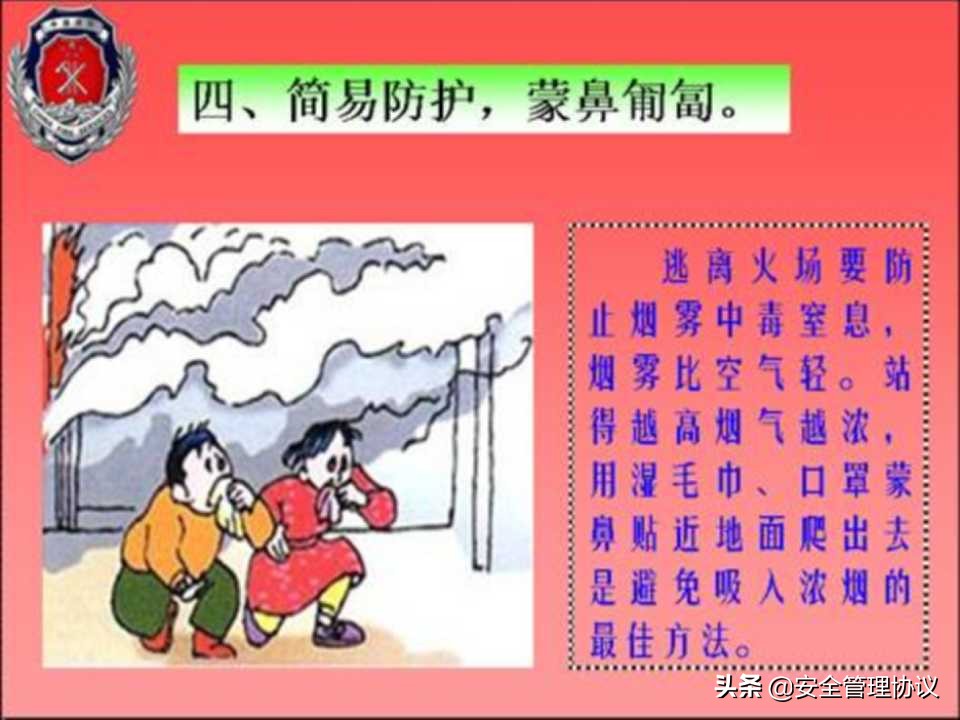 消防安全知识培训（39页）