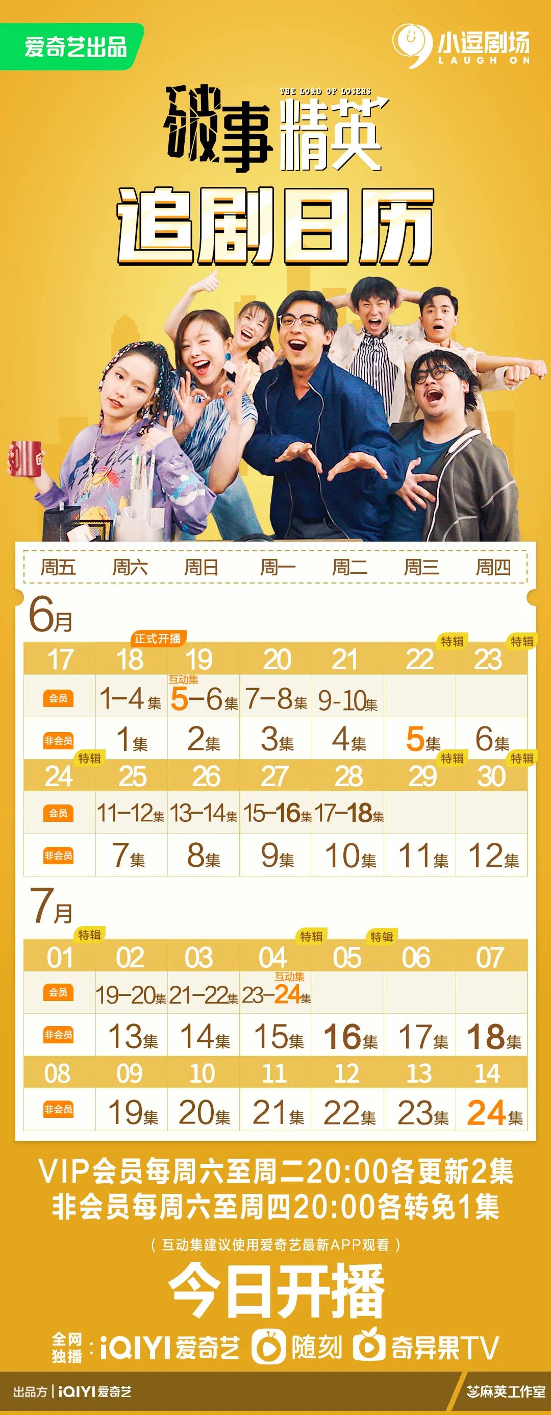 6月下旬已定档电视剧＆6月中旬开播电视剧一览