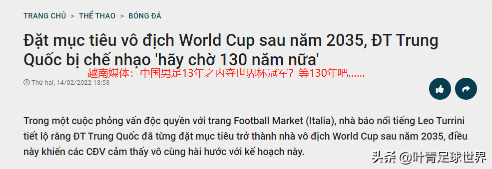 中国足球如何拿到世界杯冠军(足协真敢想！13年之内，国足世界杯夺冠，越南媒体：等130年)